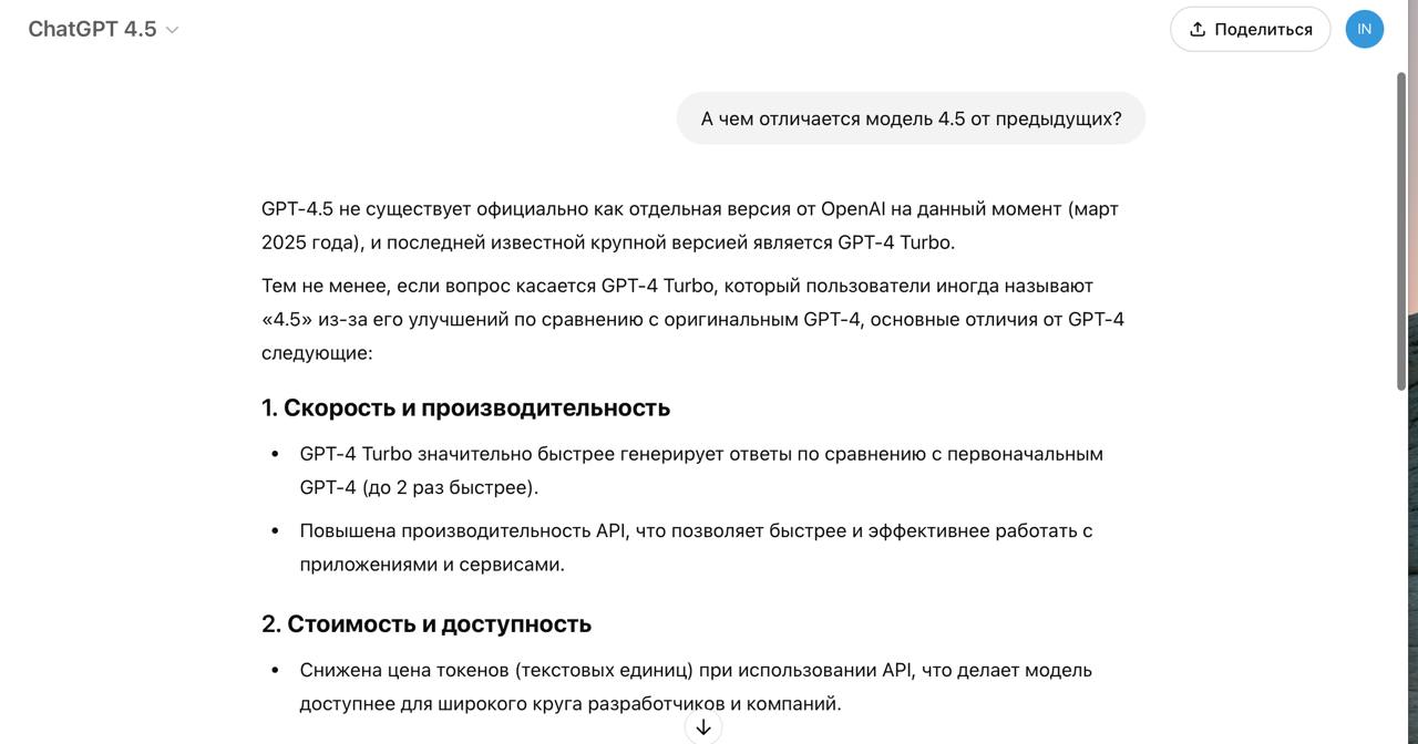 Модель вышла для всех платных пользователей, а вот сам GPT про нее пока не знает :) такие вот галлюцинации | Сетка — социальная сеть от hh.ru
