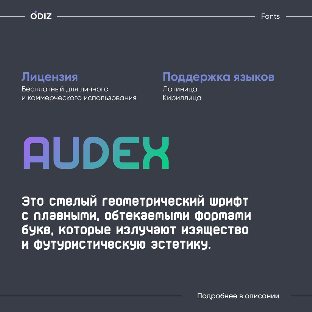 ☺️ Audex идеально подходящий для технического брендинга, научно-фантастических тем, цифровых интерфейсов и современных плакатов, в равной степени обеспечивает четкость и эффектность | Сетка — социальная сеть от hh.ru