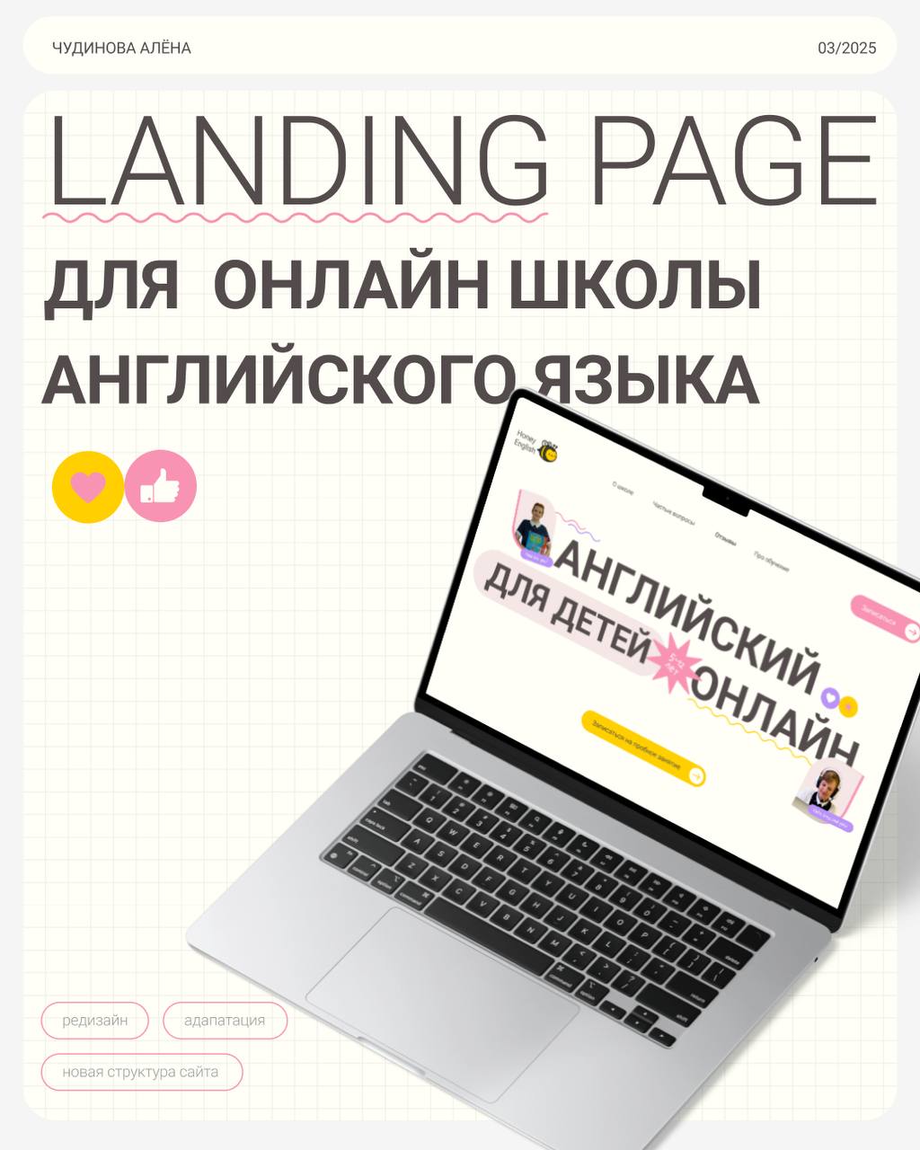 Новый кейс сайта школы английского для детей
Очень интересный был проект и хотелось показать именно то, что изучение английского — это интересно, не скучно | Сетка — социальная сеть от hh.ru