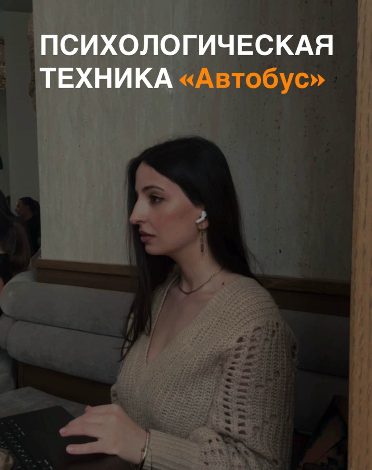 Психологическая техника «Автобус»: | Сетка — социальная сеть от hh.ru