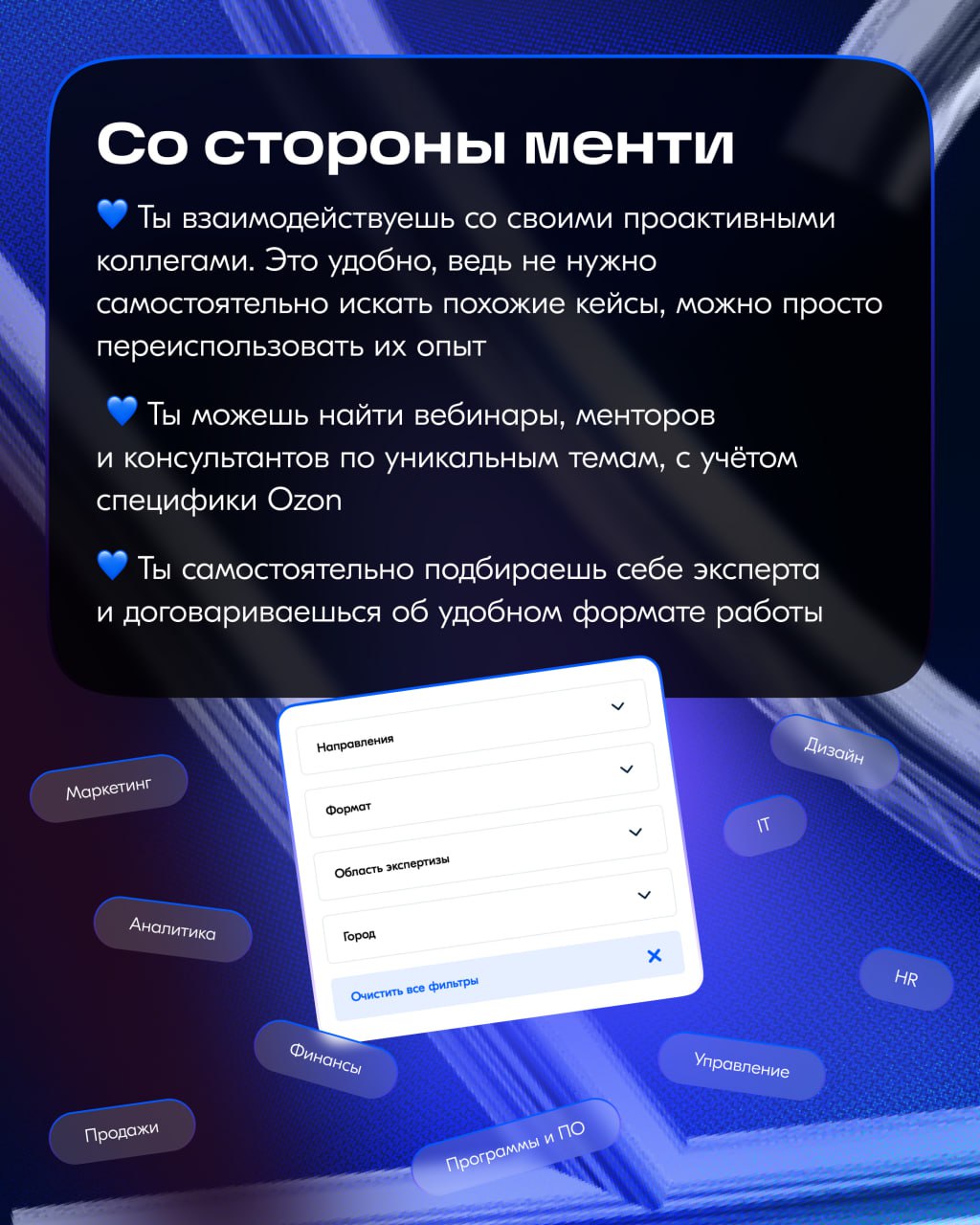 Продолжаю тему внутренних возможностей в компании 💖
Сегодня расскажу о сервисе для менторства и консультаций 👉🏻 | Сетка — социальная сеть от hh.ru