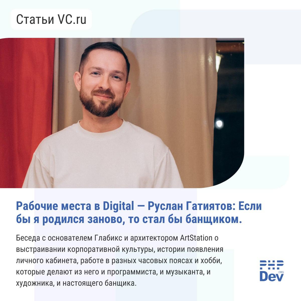 На VC вышло интервью с СЕО Экрана Русланом Гатиятовым | Сетка — социальная сеть от hh.ru