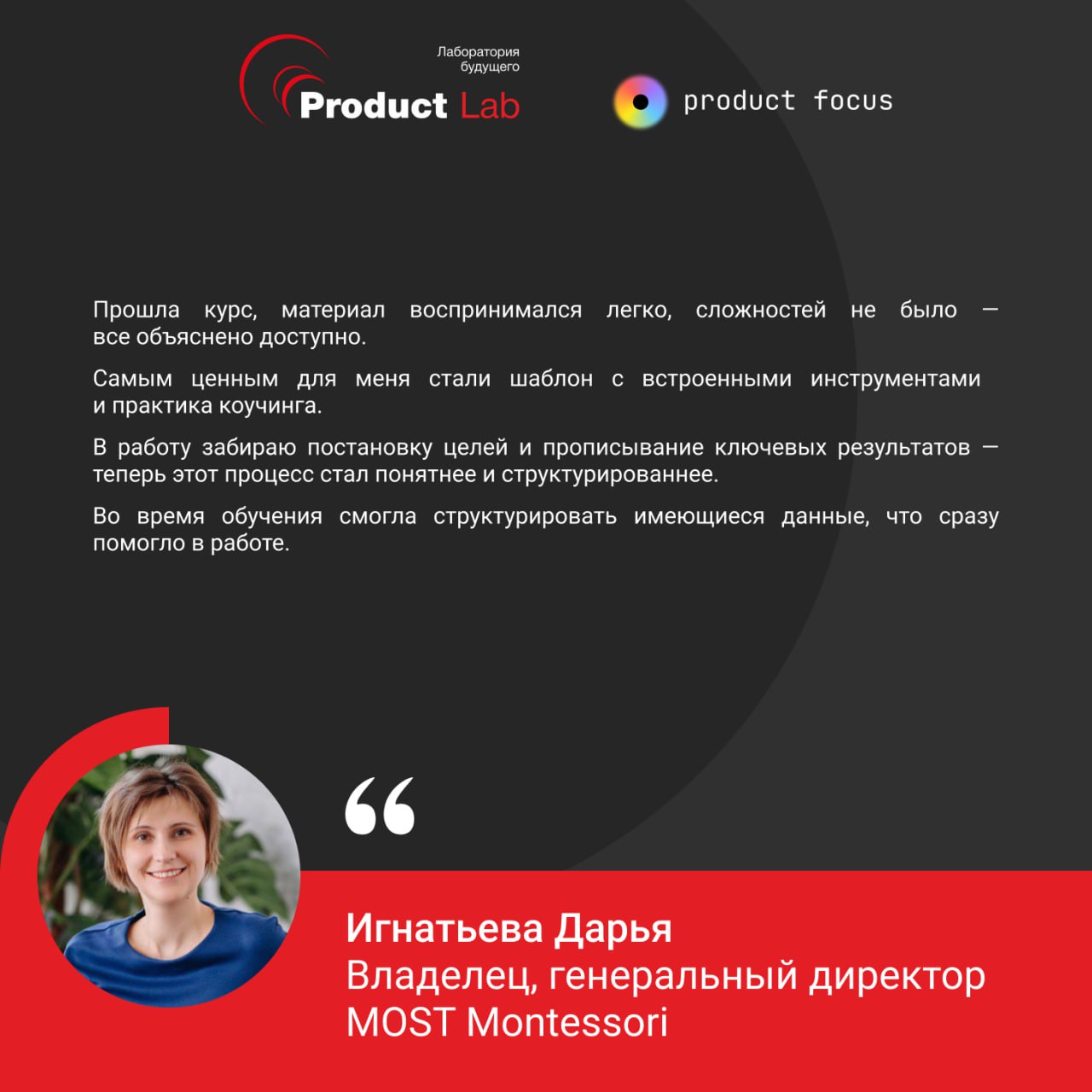 🔥 Завершили поток курса по OKR и готовы поделиться результатами участников!
Всем привет!
Мы успешно закрыли очередной поток курса по OKR и готовы поделиться отзывыми наших выпускников | Сетка — социальная сеть от hh.ru