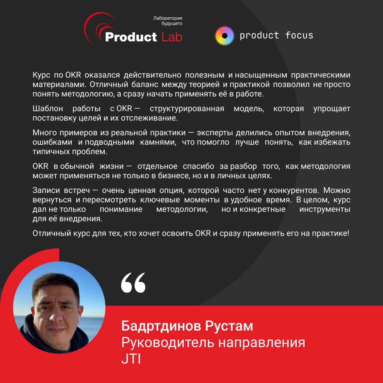 🔥 Завершили поток курса по OKR и готовы поделиться результатами участников!
Всем привет!
Мы успешно закрыли очередной поток курса по OKR и готовы поделиться отзывыми наших выпускников | Сетка — социальная сеть от hh.ru
