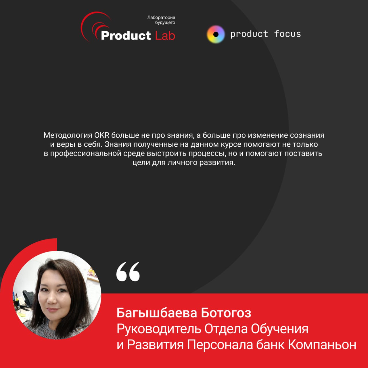 🔥 Завершили поток курса по OKR и готовы поделиться результатами участников!
Всем привет!
Мы успешно закрыли очередной поток курса по OKR и готовы поделиться отзывыми наших выпускников | Сетка — социальная сеть от hh.ru