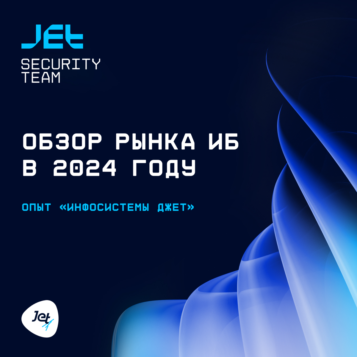 Обзор рынка информационной безопасности за 2024 год 🛡 | Сетка — социальная сеть от hh.ru