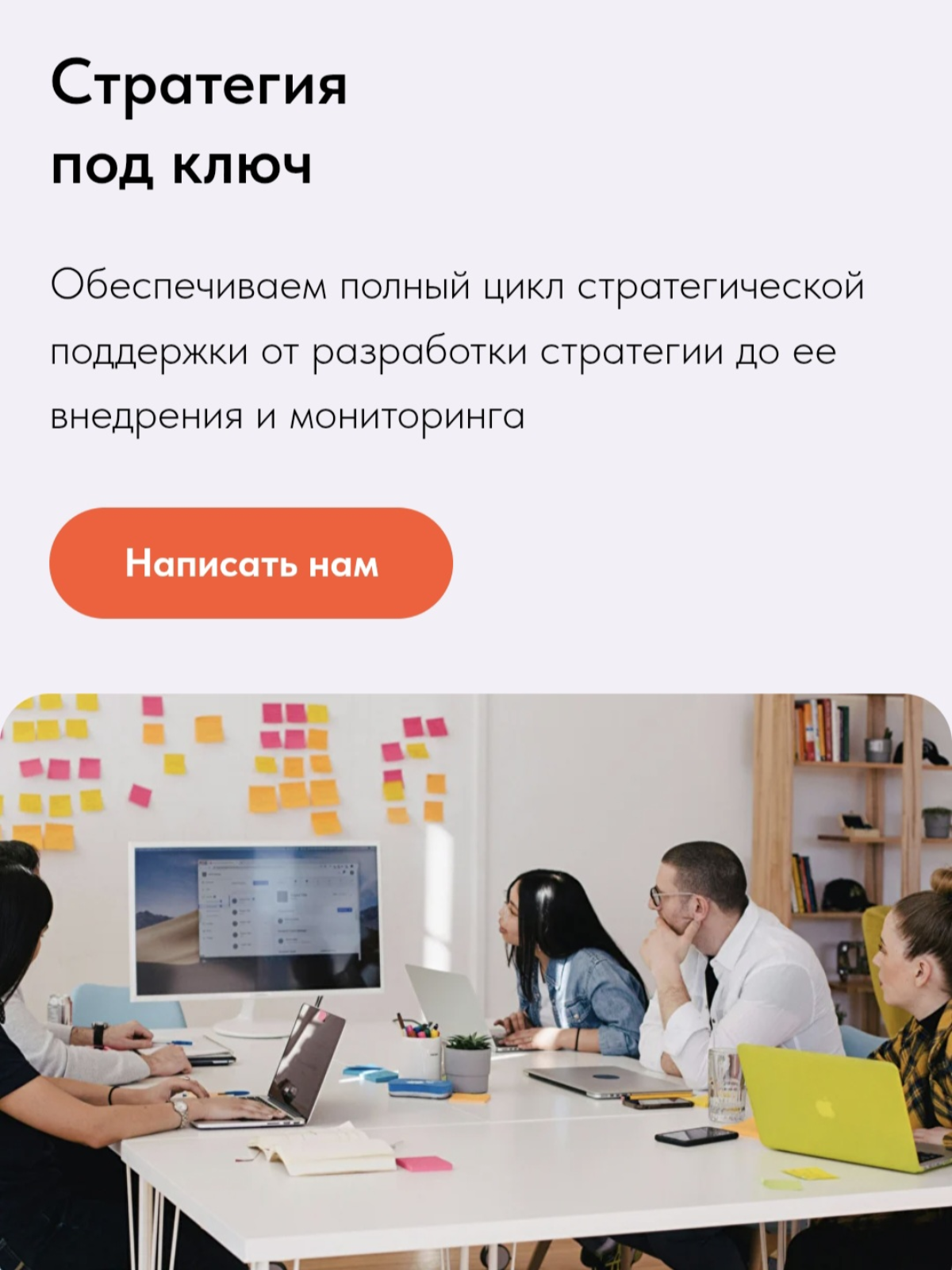 Стратегия под ключ | Сетка — социальная сеть от hh.ru