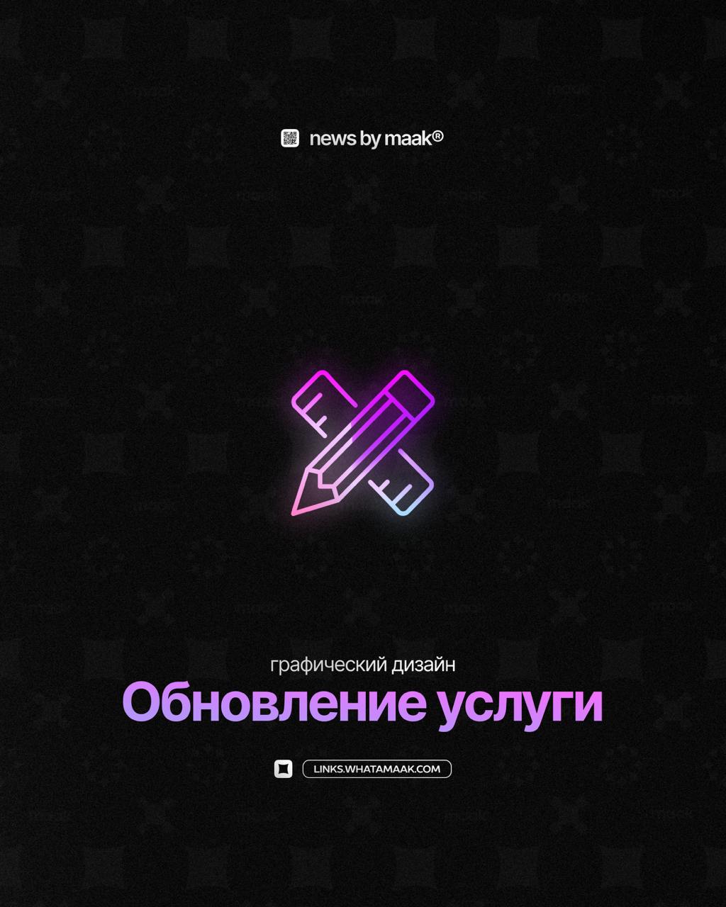 ✏️ Обновление услуги — «Графический дизайн»Супер-масштабное обновление услуг по графическому дизайну | Сетка — социальная сеть от hh.ru