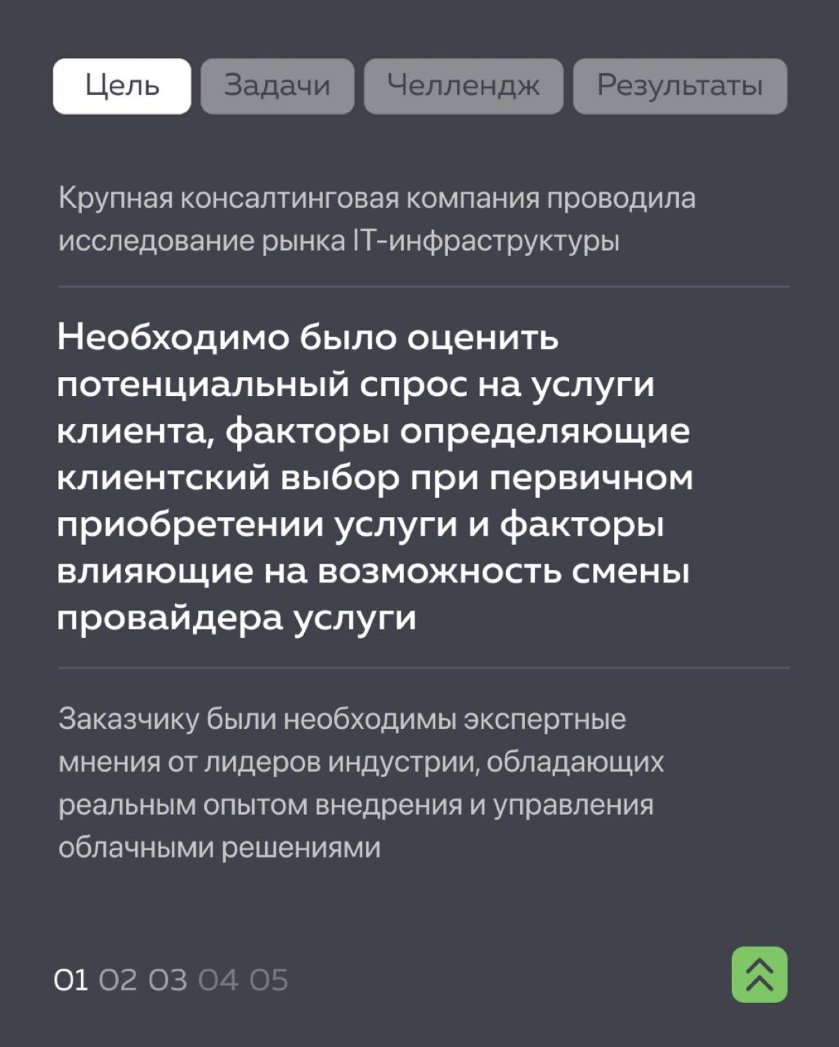 #Кейсы Gigoo: привлечение экспертов для исследования рынка облачных технологий
Сегодня хотим поделиться кейсом, как мы помогли консалтинговой компании найти топ-экспертов по IT-инфраструктуре для оцен... | Сетка — социальная сеть от hh.ru
