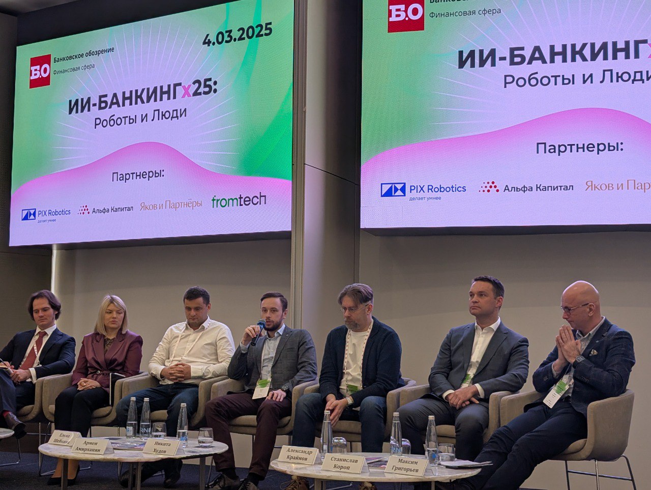 Конференция "ИИ-Банкинг Роботы и Люди" от 04.03 | Сетка — социальная сеть от hh.ru