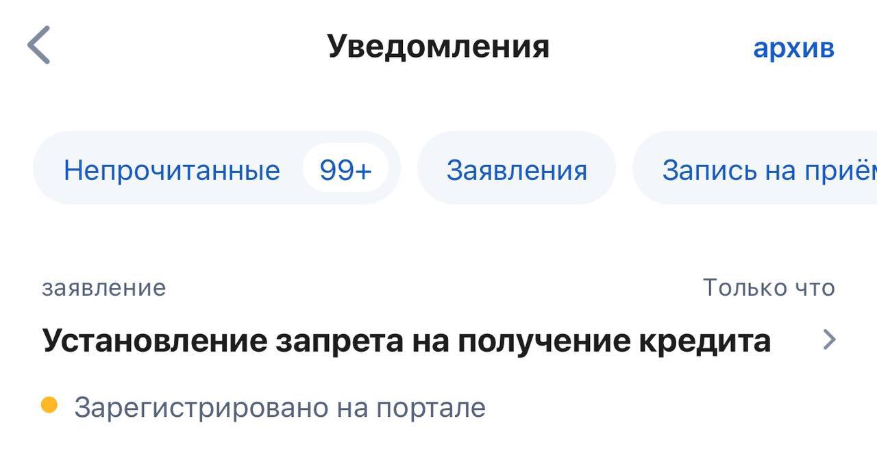 А вы уже сделали себе?
Прочитала, что уже более 3,4 миллионов людей проявили интерес к запрету на кредиты.
Я думаю, что это очень хороший способ защитить себя от мошенников | Сетка — социальная сеть от hh.ru