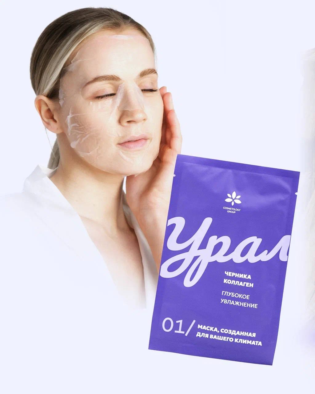 Разработка концепции и дизайн упаковки тканевых масок для компании Cosmetology Group 💜
⠀
"УРАЛ" - первый продукт из уникальной серии масок, каждая единица которой будет посвящена определенному региону... | Сетка — социальная сеть от hh.ru