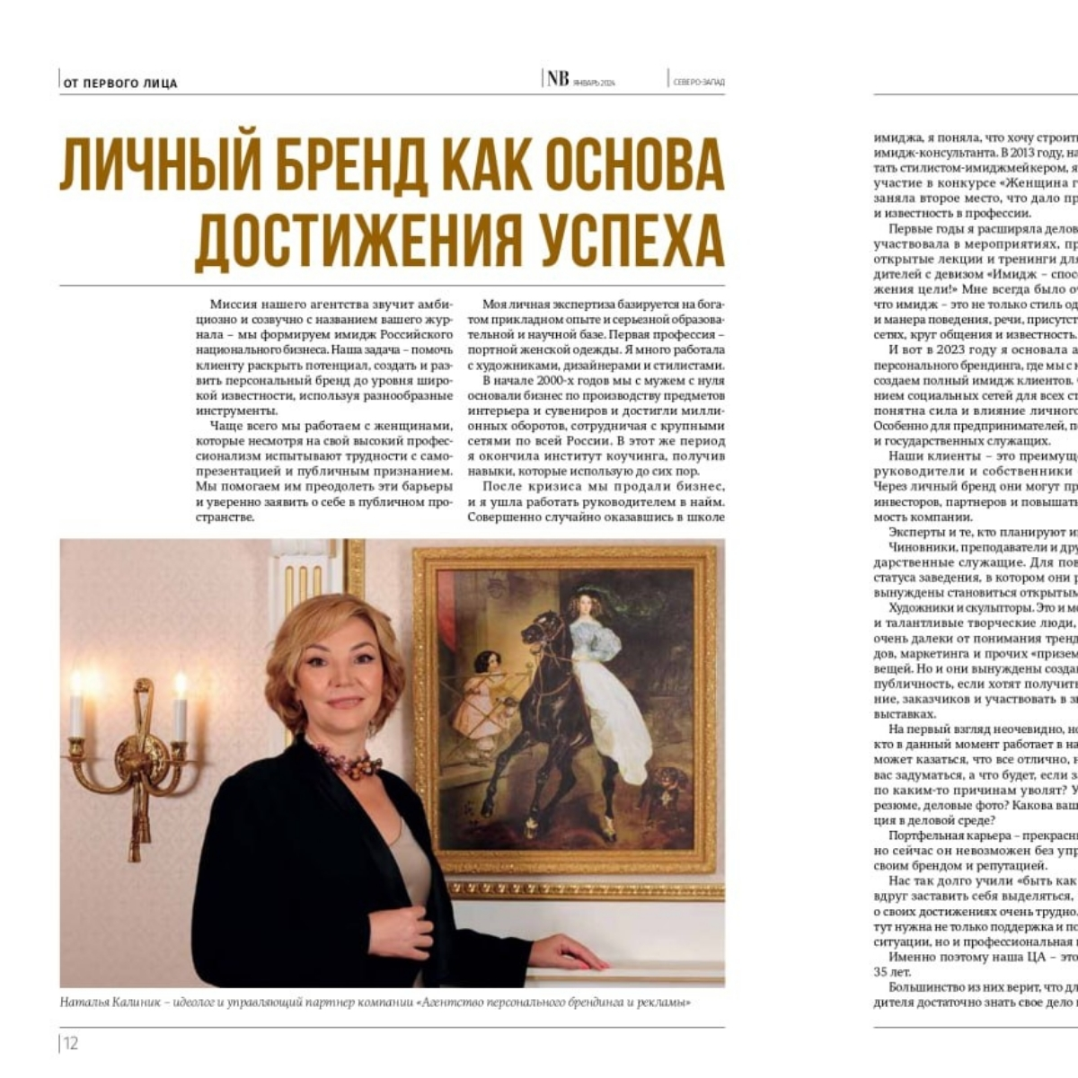 Имидж и личный бренд руководителя