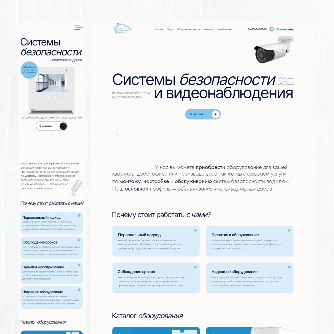 🔐Интернет-магазин по продаже систем безопасности и видеона | Сетка — социальная сеть от hh.ru