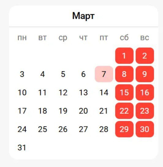 🌷Как работаем и отдыхаем в марте без длинных выходных
8 Марта — официальный государственный праздник Международный женский день. В 2025 году он попал на субботу | Сетка — социальная сеть от hh.ru