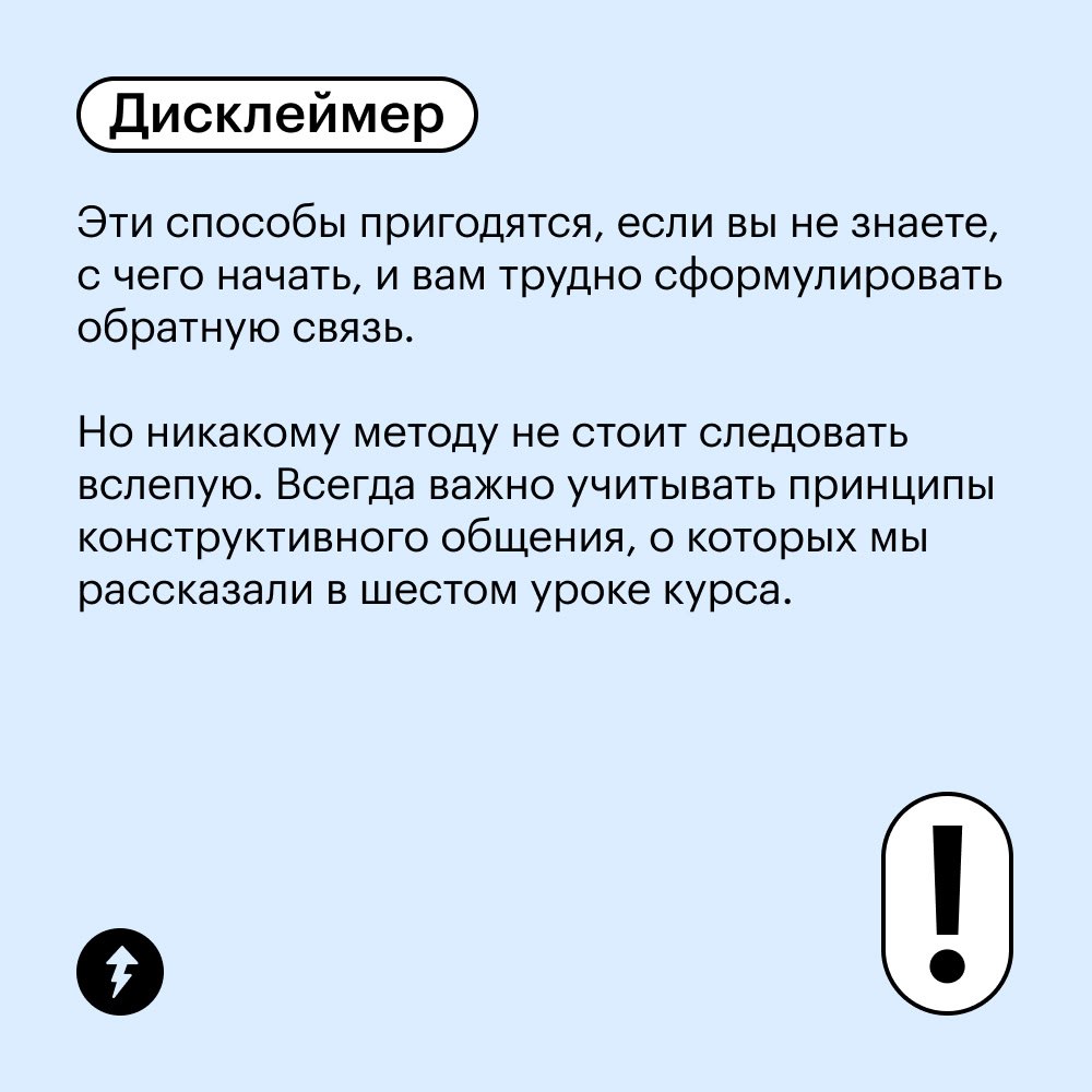 Как давать обратную связь
На работе мы постоянно даем и получаем обратную связь — и это бывает непросто | Сетка — социальная сеть от hh.ru