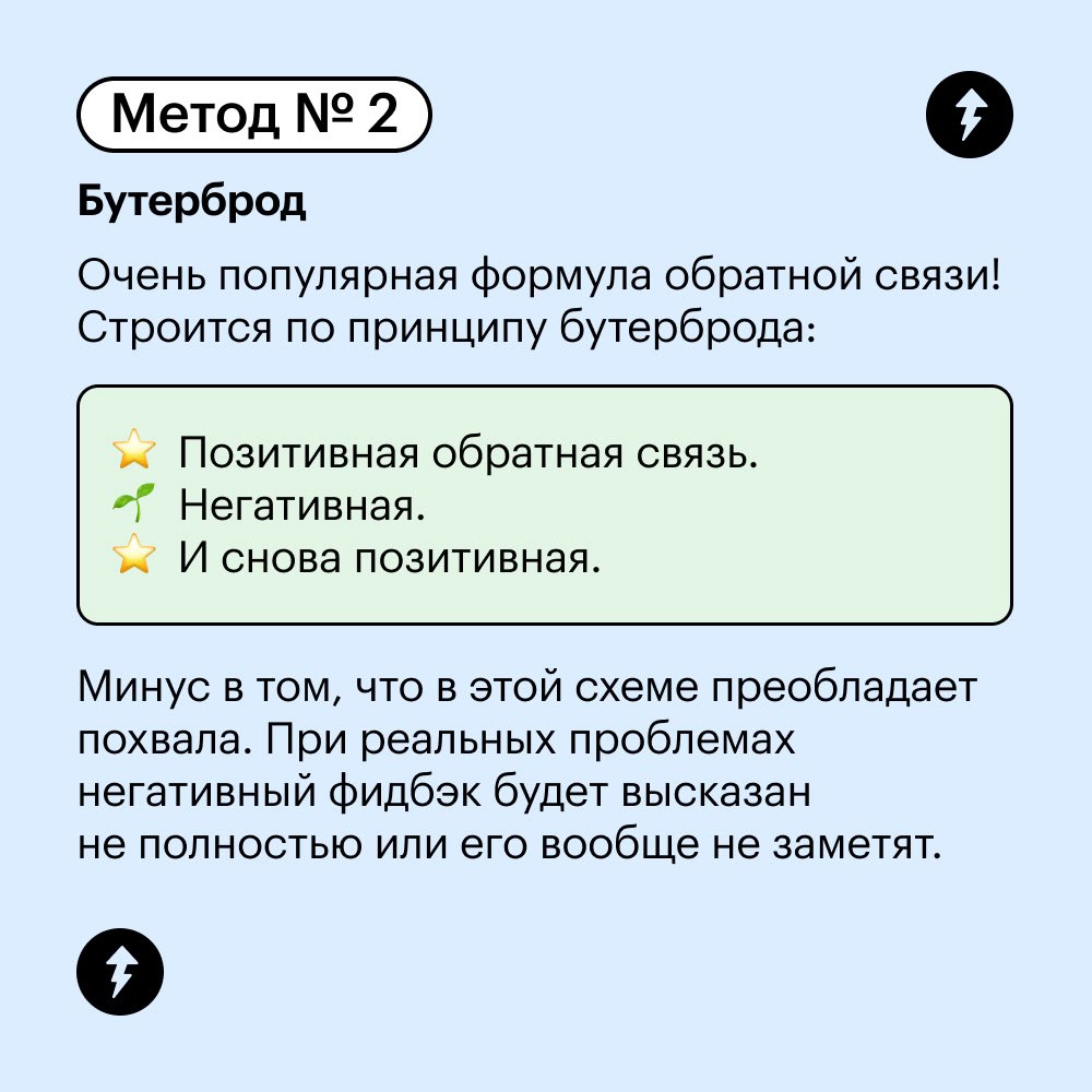 Как давать обратную связь
На работе мы постоянно даем и получаем обратную связь — и это бывает непросто | Сетка — социальная сеть от hh.ru
