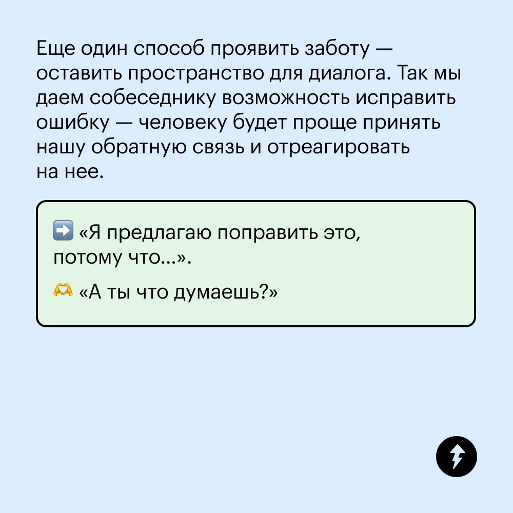 Как давать обратную связь
На работе мы постоянно даем и получаем обратную связь — и это бывает непросто | Сетка — социальная сеть от hh.ru