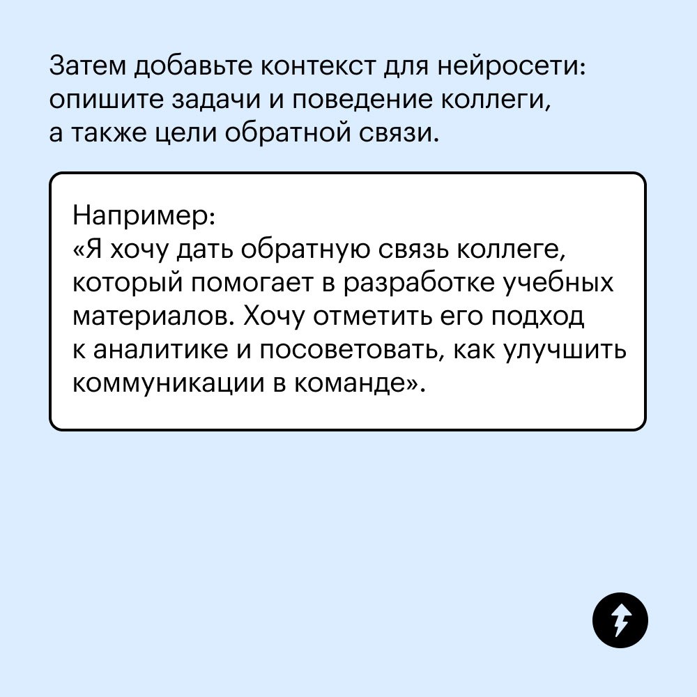 Как давать обратную связь
На работе мы постоянно даем и получаем обратную связь — и это бывает непросто | Сетка — социальная сеть от hh.ru