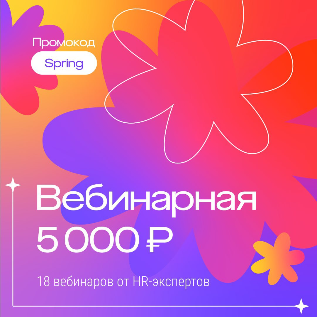 Подарочные сертификаты | Сетка — социальная сеть от hh.ru