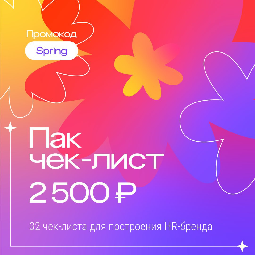 Подарочные сертификаты | Сетка — социальная сеть от hh.ru