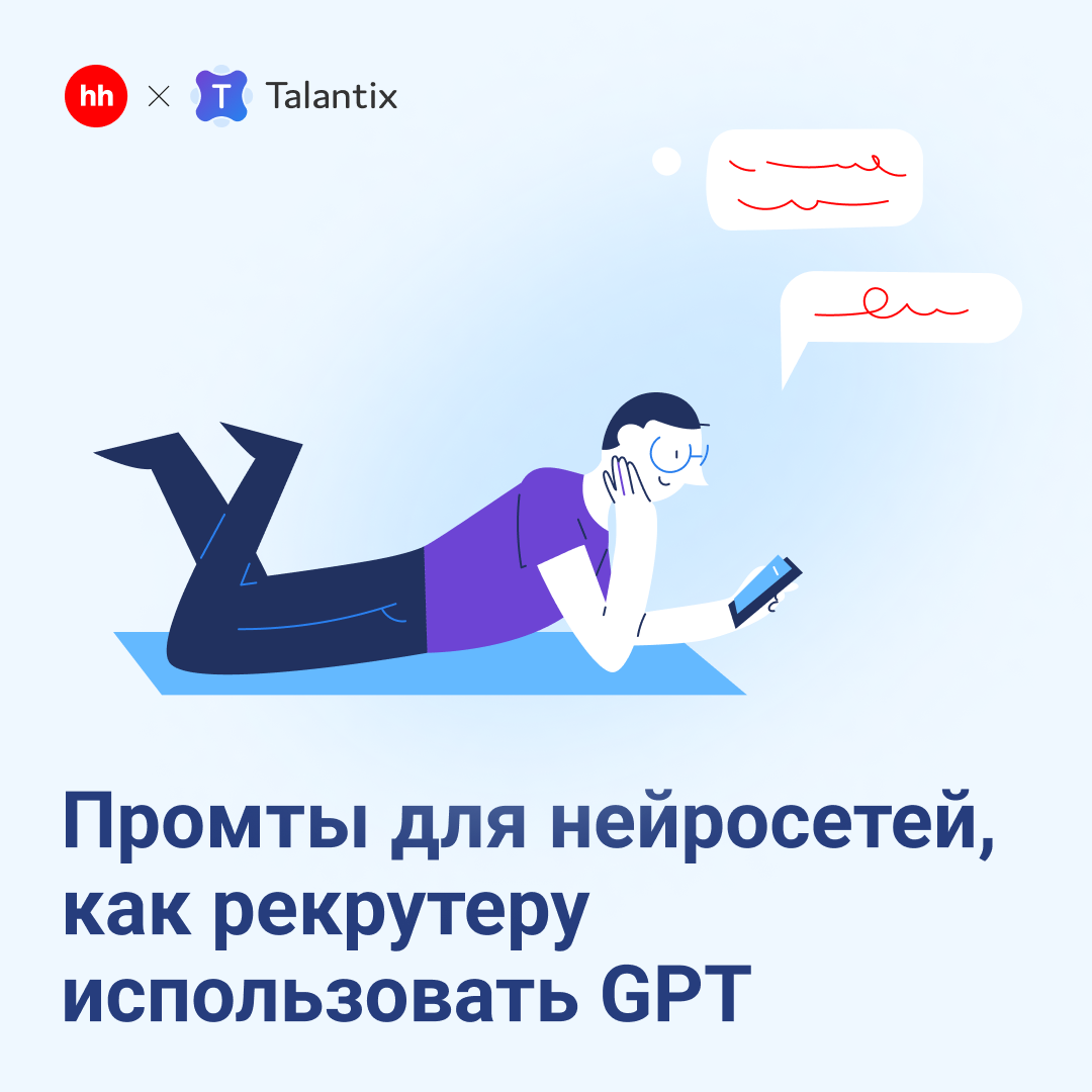 Уже 47% компаний используют нейросети для работы с наймом | Сетка — социальная сеть от hh.ru