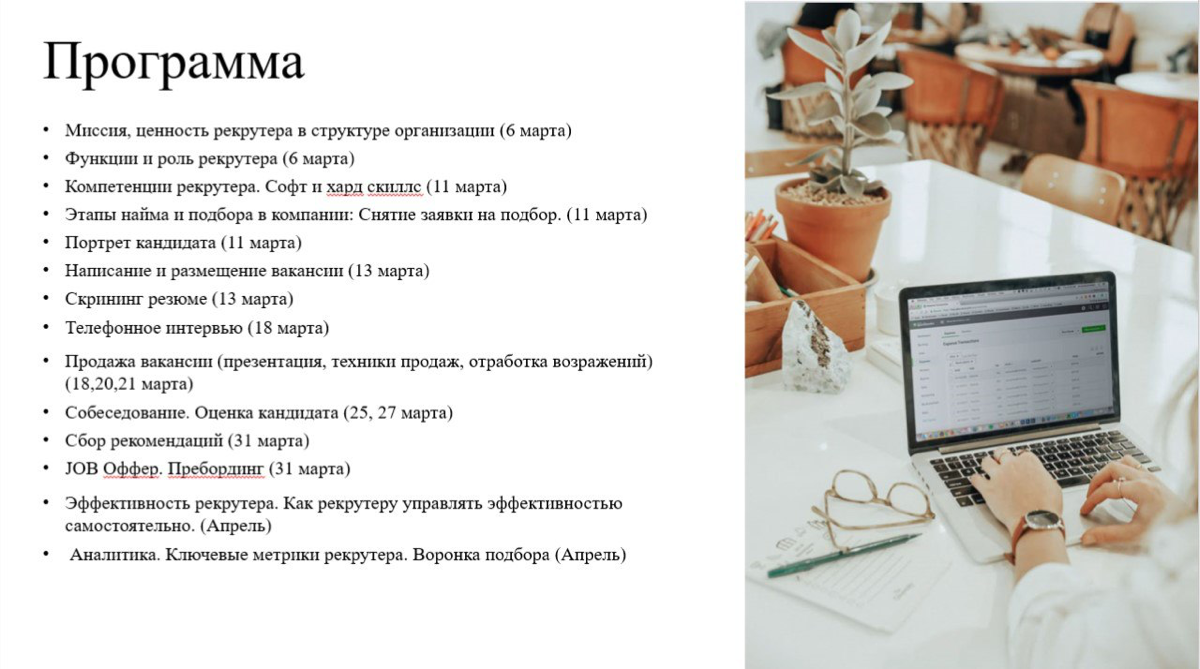 Сегодня запустили совместно с PRO HR | Подбор персонала месячное обучение для hr-ов 😍
Будем качать профессионализм и эффективность😏
Hr-ы пришли на обучение с разными запросами:
-Получить более глубоко... | Сетка — социальная сеть от hh.ru