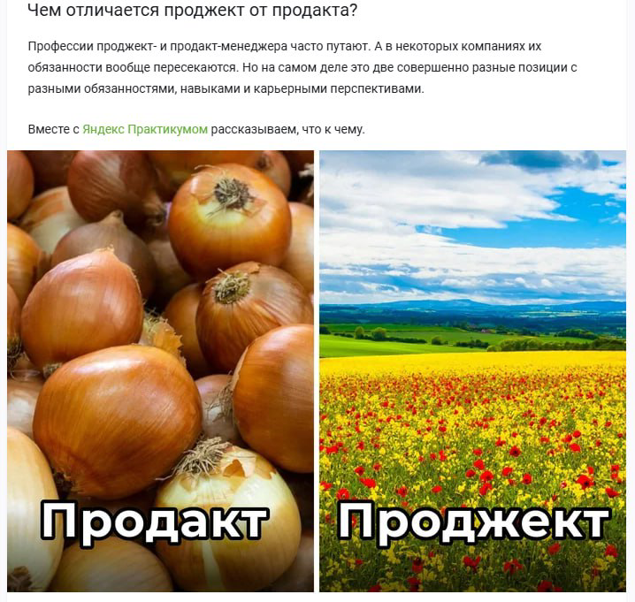 Продакты, проджекты... | Сетка — социальная сеть от hh.ru