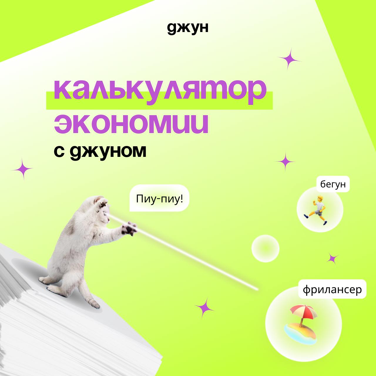 «Пиу-пиу!» — примерно с таким звуком Джун отсеивает нерелевантные резюме 🔫
Не верите? Вы можете перейти сюда и помочь Джуну разобрать отклик (да-да, вот этому прелестному котику)!
⚡️А теперь главное: ... | Сетка — социальная сеть от hh.ru