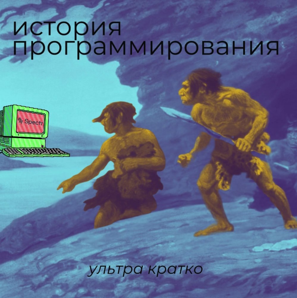 От шаманов до www | Сетка — социальная сеть от hh.ru