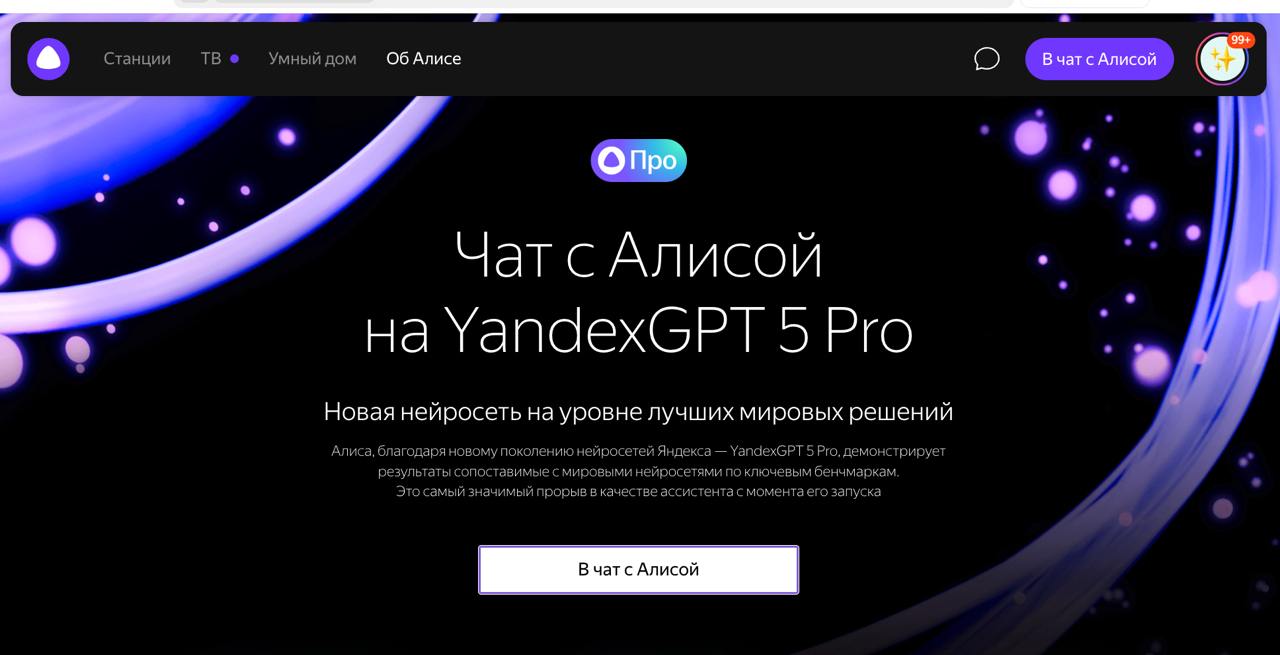 Закончилась подписка на ChatGPT. За день до этого пришла рекламная рассылка про новую версию Yandex GPT 5 Pro.
Обогнали OpenAI, у них пока только 4 версия. А тут еще и PRO | Сетка — социальная сеть от hh.ru