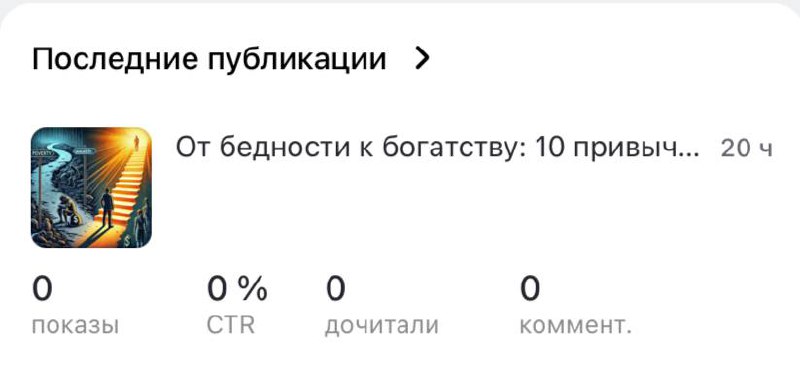 Всем доброго дня ☀️
На самом деле, не такое оно и доброе…
Статью которую я вчера написал с помощью ИИ, вообще ни кем не была просмотрена🥹
Но я не отчаиваюсь и начну писать сейчас следующую | Сетка — социальная сеть от hh.ru
