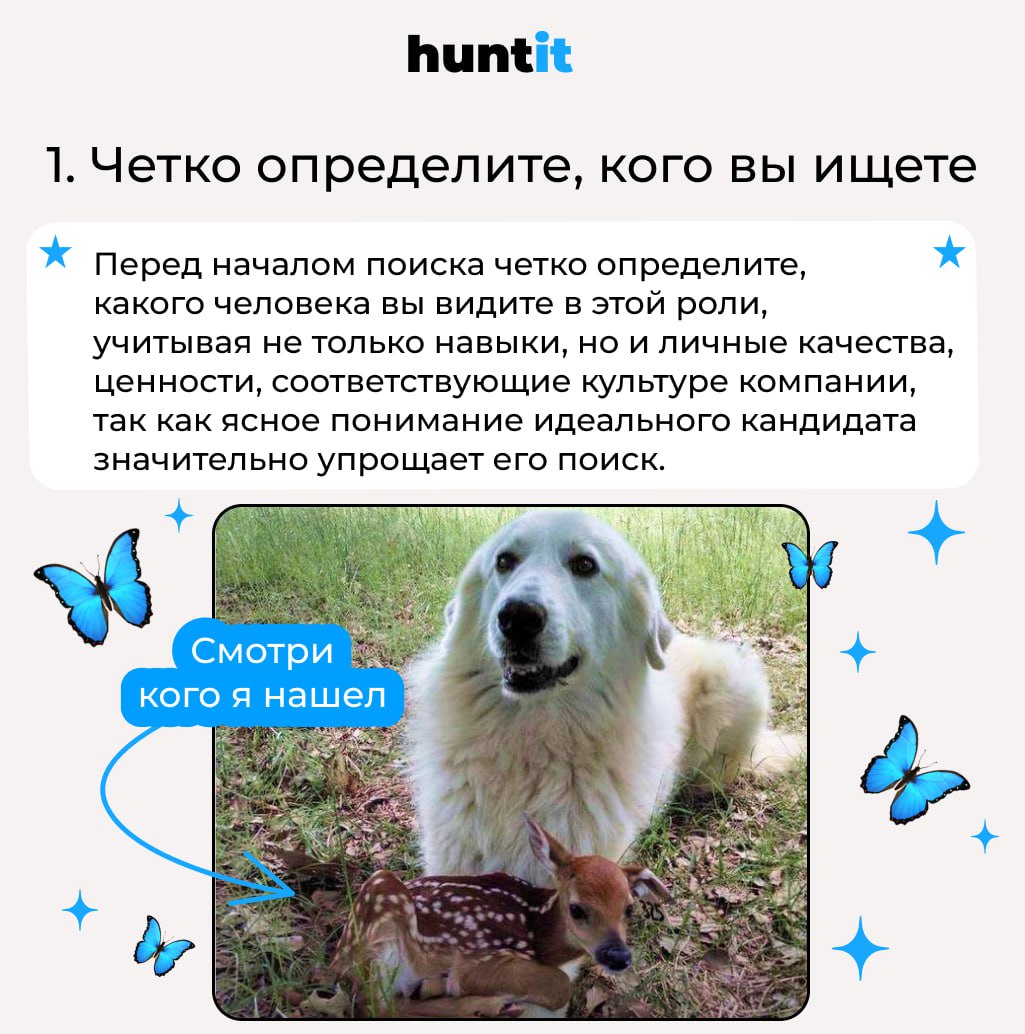 Занимательная инфографика о том, как нанимать лучших сотрудников 💙
Что думаете о формате таких публикаций?👀 | Сетка — социальная сеть от hh.ru