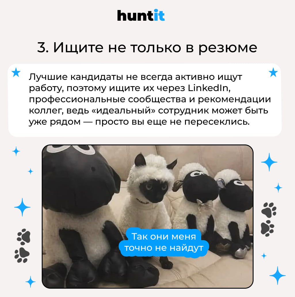 Занимательная инфографика о том, как нанимать лучших сотрудников 💙
Что думаете о формате таких публикаций?👀 | Сетка — социальная сеть от hh.ru