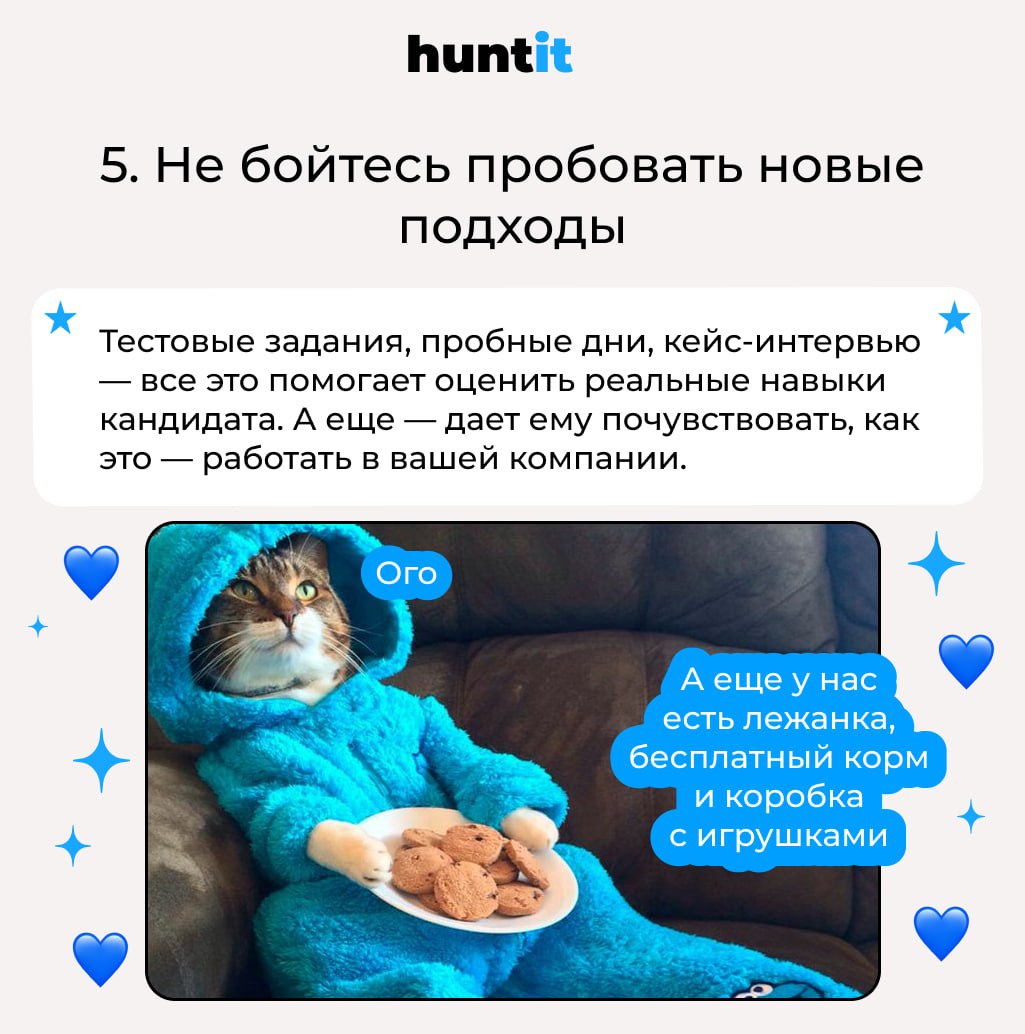 Занимательная инфографика о том, как нанимать лучших сотрудников 💙
Что думаете о формате таких публикаций?👀 | Сетка — социальная сеть от hh.ru