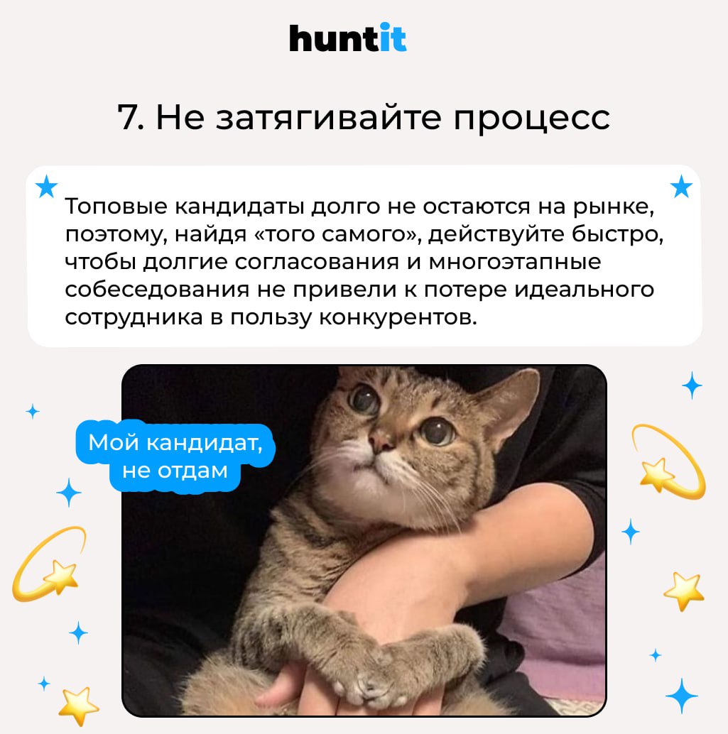 Занимательная инфографика о том, как нанимать лучших сотрудников 💙
Что думаете о формате таких публикаций?👀 | Сетка — социальная сеть от hh.ru