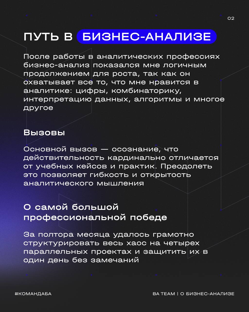 Тот самый senior БА, к которому обращаются все джуны…
👥 Продолжаем рубрику знакомства с командой и представляем вам Николая, нашего гуру бизнес-анализа!
➡ Он не только отличный специалист с многочисле... | Сетка — социальная сеть от hh.ru