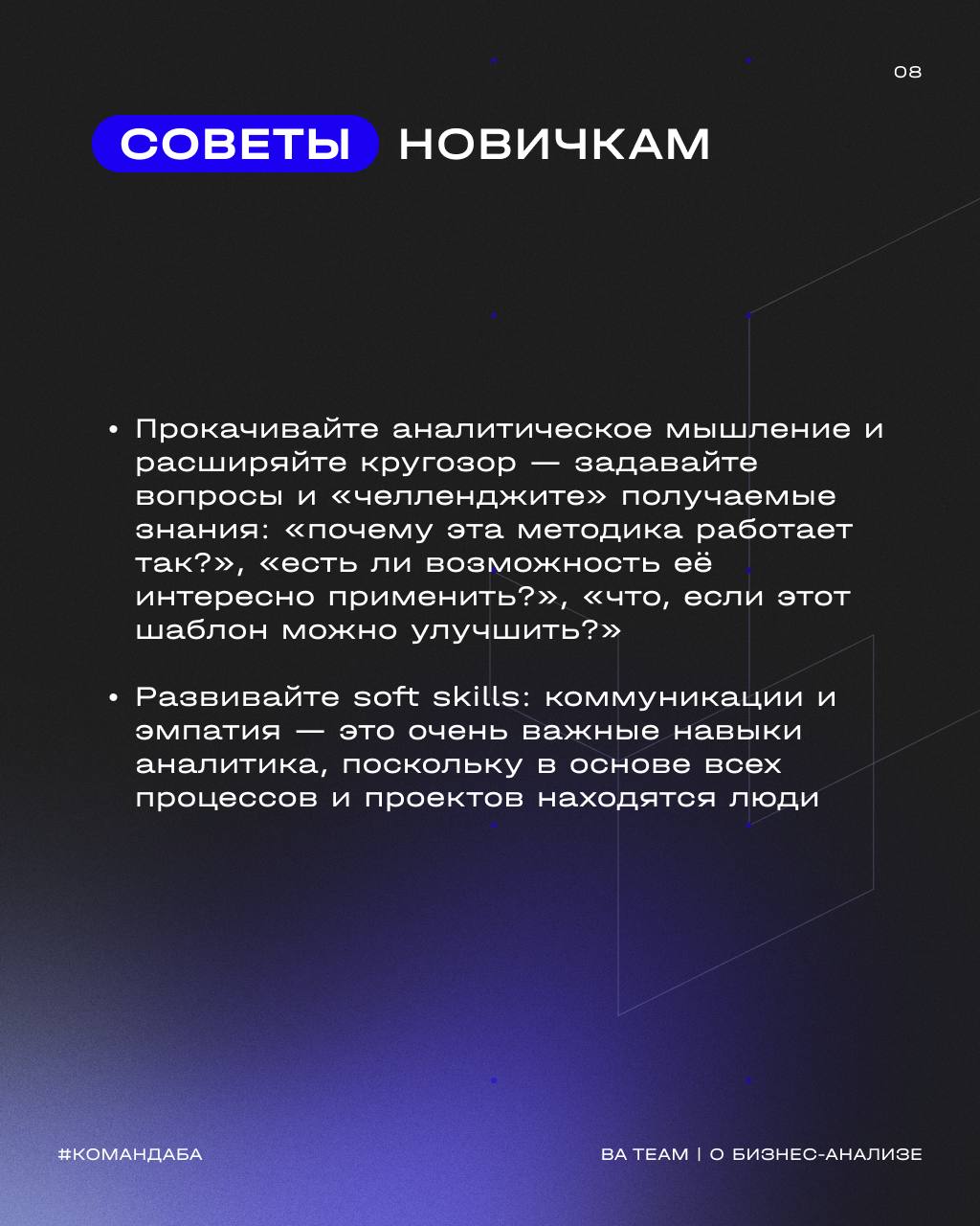 Тот самый senior БА, к которому обращаются все джуны…
👥 Продолжаем рубрику знакомства с командой и представляем вам Николая, нашего гуру бизнес-анализа!
➡ Он не только отличный специалист с многочисле... | Сетка — социальная сеть от hh.ru