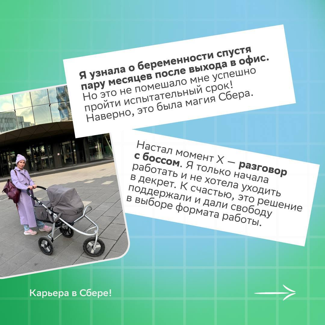 Такие девушки, как звёзды, что светят в Сбере целеустремлённостью и амбициями, достойны восхищения и самых нежных слов!
В преддверии 8 Марта запускаем спецпроект «Как айтишницам вернуться из декрета?»... | Сетка — социальная сеть от hh.ru