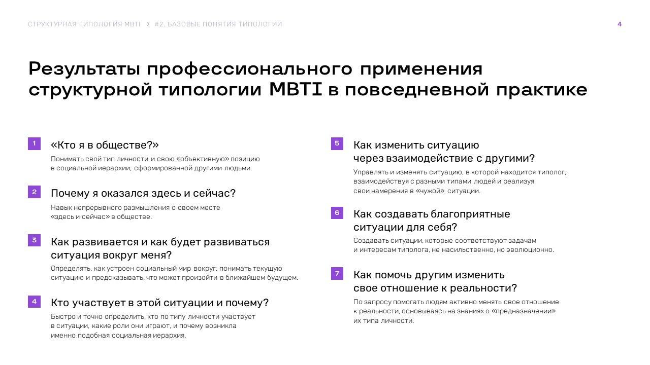 Ищу сокурсников на курс «Структурная типология MBTI»
В прошлую субботу начал новое обучение - «Структурная типология MBTI» | Сетка — социальная сеть от hh.ru