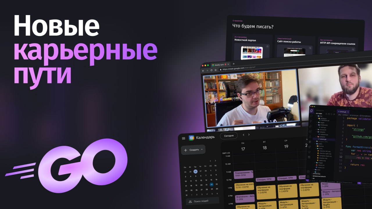 #новости Новые карьерные пути
с практикой в PurpleCode
🔍 Направления — Backend и Fullstack на Golang
О направлении
Сейчас Golang используют Google, Twitch, Dropbox, Uber, SoundCloud, Yandex, Ozon, Avi... | Сетка — социальная сеть от hh.ru