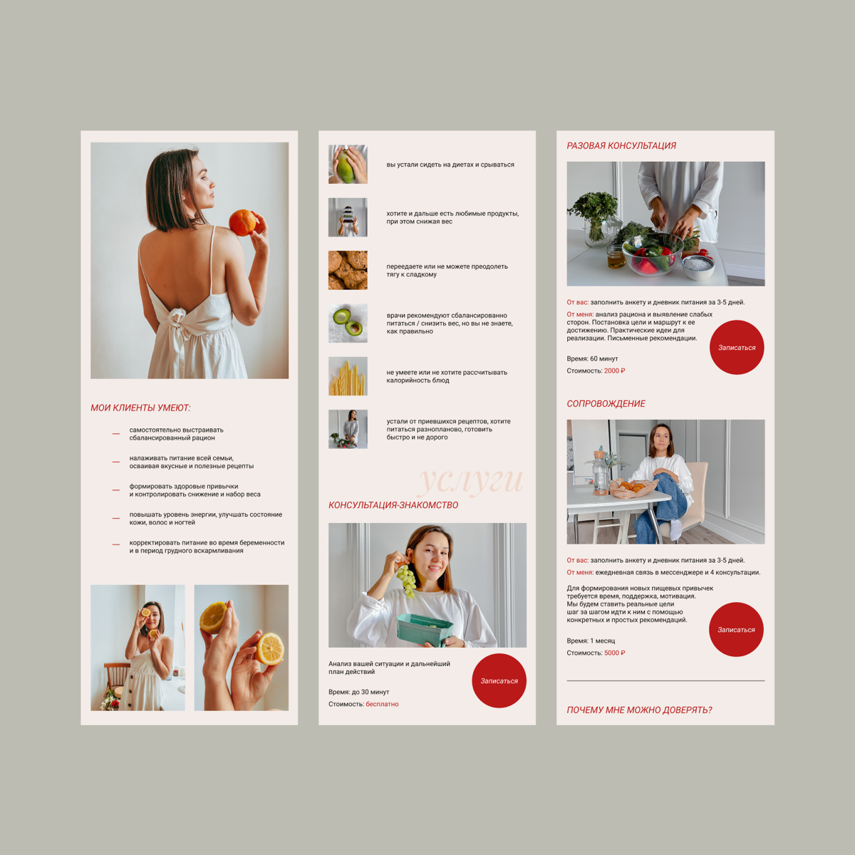 Мобильный сайт для нутрициолога | Сетка — социальная сеть от hh.ru