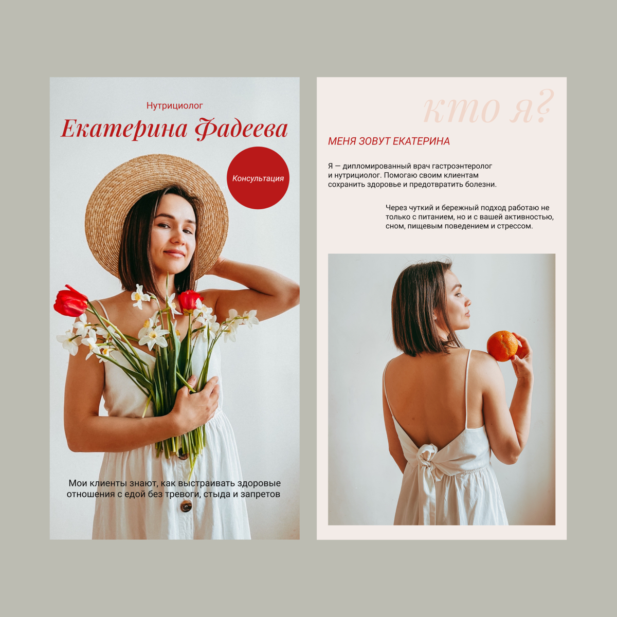 Мобильный сайт для нутрициолога | Сетка — социальная сеть от hh.ru