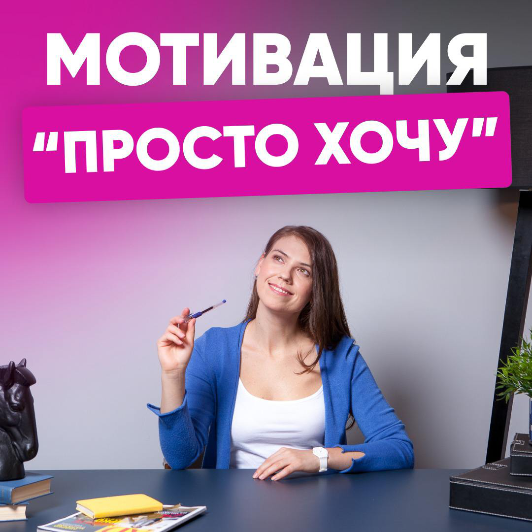 🤔 ЗАЧЕМ РАБОТОДАТЕЛИ ДОКАПЫВАЮТСЯ: ПОЧЕМУ ВЫ ХОТИТЕ У НАС РАБОТАТЬ? ПОЧЕМУ ВЫ ХОТИТЕ СМЕНИТЬ ПРОФЕССИЮ? Чем их не устраивает моя мотивация «просто хочу»
Смотрите, есть 3 ТИПА "ХОЧУ"
1️⃣ Говорю, что хо... | Сетка — социальная сеть от hh.ru
