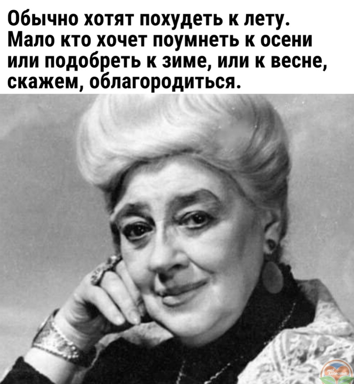 Золотые слова Раневской! | Сетка — социальная сеть от hh.ru
