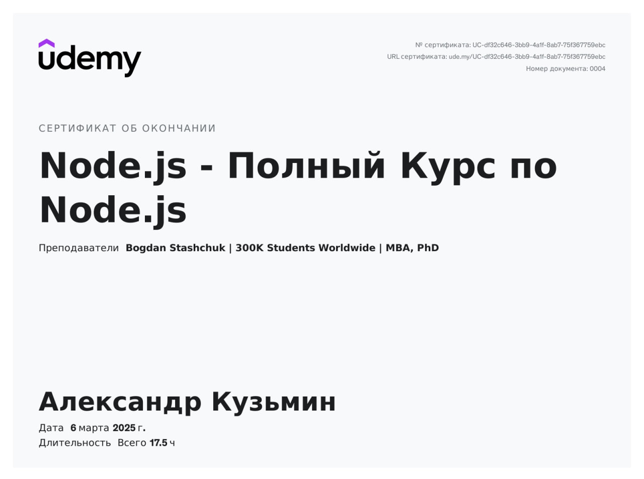 🚀 Завершил курс по Node.js и Express!
В целом курс хороший, даёт базовые навыки работы с Node.js и фреймворком Express.
За время курса прошли:
✓ принцип работы Node | Сетка — социальная сеть от hh.ru