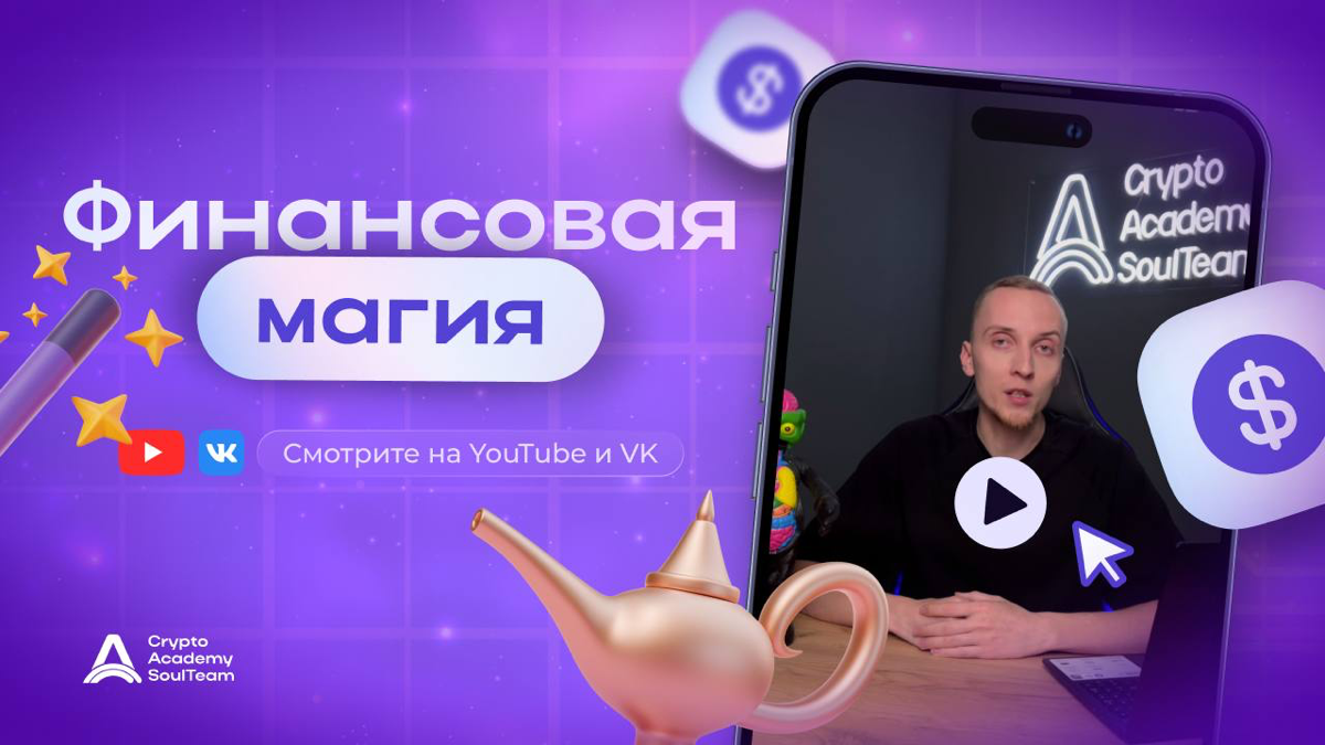 Как сделать деньги своим союзником? | Сетка — социальная сеть от hh.ru