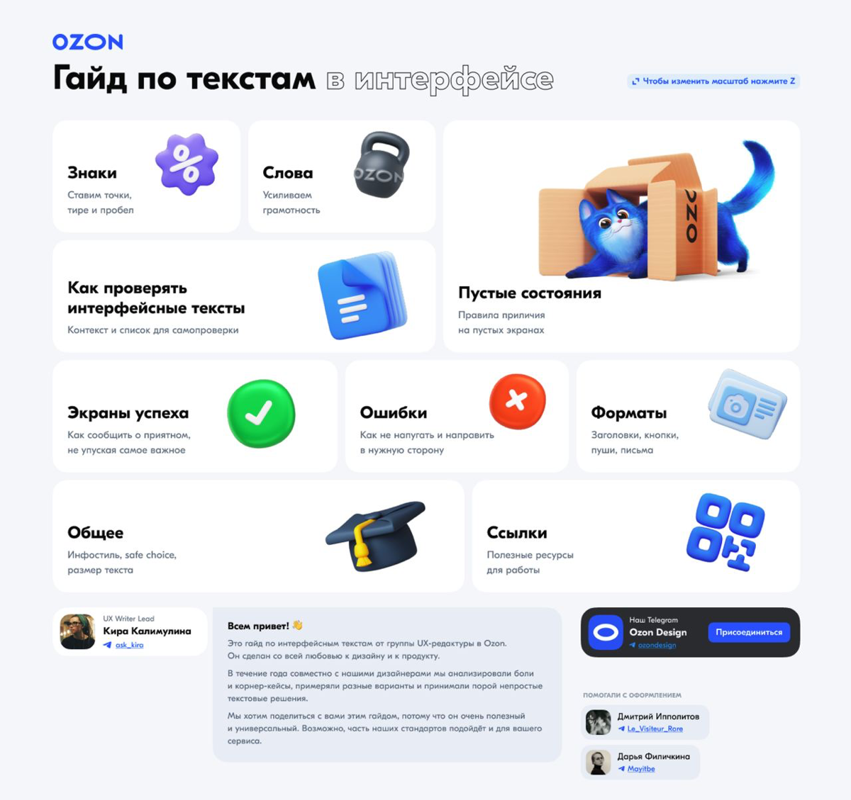 Про UX-копирайтинг | Сетка — социальная сеть от hh.ru