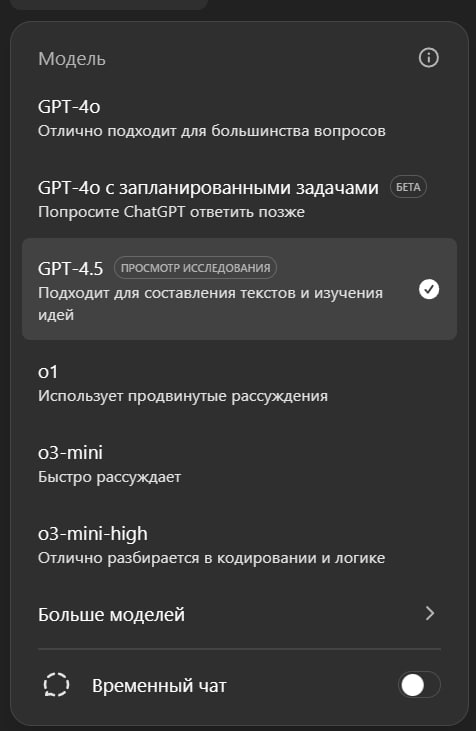 Раздали доступы к 4.5o, по сообщения профильных каналов работает чуть лучше 4o, проигрывает всем остальным моделям и стоит в 50(!) раз дороже | Сетка — социальная сеть от hh.ru
