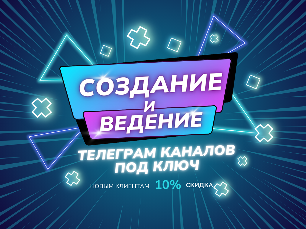 🌟Создание и ведение Telegram-каналов!🚀 | Сетка — социальная сеть от hh.ru